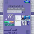 عروض 95 _ عروض اليوم الوطنى من نقاء الماء