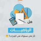 معلمة قدرات و تحصيلي و رياضيات و math
