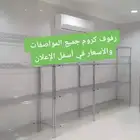 ارفف كروم مكونة من 4 طبقات