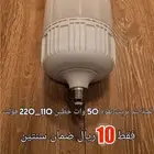 لمبة تريت ليد بقوة 50 وات