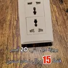 بريزة دبل ملتي 20 أمبير