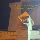 اغطيه كراسي غطا جلسات تلبيس اغطيه