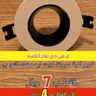 فريم لمبة سبوت لايت مضاد للتوهج