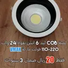 لمبة 6 انش COB ليد داخلي بقوة 24 وات مضاد للتوهج