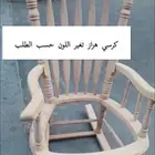 كرسي هزاز