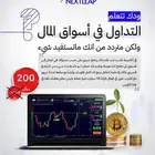 كورس احترافي لتعليم التداول والاستثمار