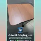 استاند منبر منصة مسرحي للإيجار . الدمام . الخبر
