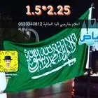 اعلام علم السعودية اليوم الوطني 95 خصومات هائلة جمله مفرق