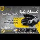 قطع غيار لكزس و تويوتا و نيسان