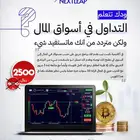 دورة احترافية لتعليم التداول حسب مستواك
