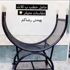 حامل حطب بأقل الاسعار .