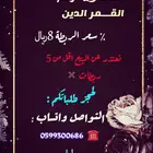 قمر الدين حوامض متجر ريم