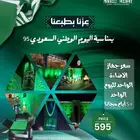 اضاءة اليوم الوطني 95 للاجار