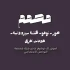 مصمم صور ودعوات