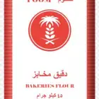 دقيق لاصحاب المخابز