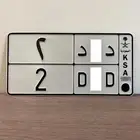 لوحه رقم 2 حرفين مكرر (( تم البيع ))