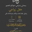دعوة زواج الكترونية