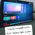 شاشه 65بوصه يوتيوب سمارت