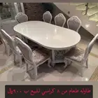 طاولة طعام