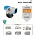 ليفيل ايطالي A30 للبيع