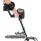 جهاز كشف ألذهب والمعادن بسعر 950 بدل 1200 لفترة محدودة