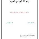 دروس خصوصية (اختبارات قياس-مواد علمية-مواد جامعية)
