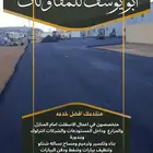 زفلت حار ومبشور وتخطيط الطرق حار وبارد
