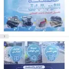 خدمات غسيل