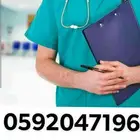 مرافق مريض في البيت او المستشفى ممرض خبره كبار السن