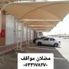 مضلات