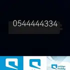 موبايلي مفوتر ماسي نادر متسلسل