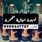 قهوه شماليه - القهوه الشماليه