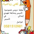 تدريس خصوصي استضافه منزليه