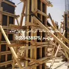 مقاول بناء عظم ترميم تشطيب الرياض