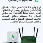 انترنت منزلي