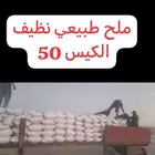 ملح خشن
