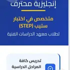 مدرس إنجليزي متخصص ستيب وكل المراحل