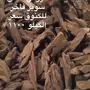 عود بخور اخر يومين في العروض