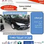  تويوتا كامرى ليمتد 2017