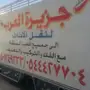 شركة جزيرة العرب لنقل العفش - خدمة نقل آمنة وموثوقة