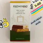 شوكولاته بالفستق والكنافة