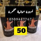 قهوه سوداء شماليه مخمره
