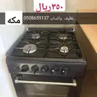 فرن نظيف للبيع مكه