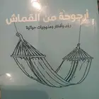 اسلام عليكم كتاب ارجوحه للبيع