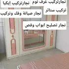 اثاث نجار أبواب