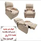 كرسي الراحة