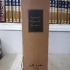 كتاب الموسوعه العربية الميسرة
