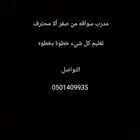 مدرب سواقه من صفر ألا محترف