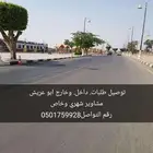 توصيل مشاوير مدارس موظفين توصيل طلبات