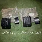 أغطية صدام هيلكس 88 جديده